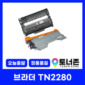 브라더 재생 토너 TN-2280 DR-2255 MFC-7470D 7360 7860DN HL2240D, TN-2280 재생토너, 1개