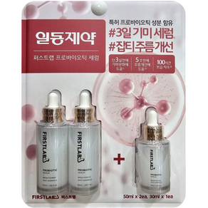 일동제약 퍼스트랩 프로바이오틱 세럼 50mlx2개 + 30ml 기미케어, 2개, 50ml