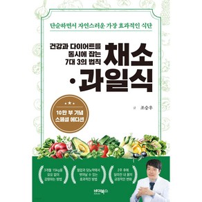 건강과 다이어트를 동시에 잡는 채소 과일식 + 미니수첩 증정