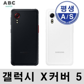 삼성전자 갤럭시 엑스커버 5 64GB 공기계 자급제 리퍼폰 사은품 증정 ABC모바일