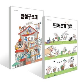 만만한국어 받침구조대+띄어쓰기 경주 세트 (전2권), 만만한책방