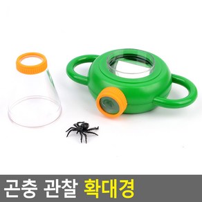 반디나라_ 해피타운 손잡이 곤충관찰확대경, 그린, 1개