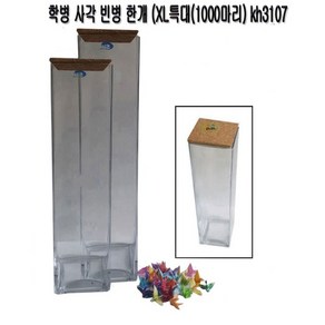 학병 사각 빈병 (XL특대(1000마리) kh3107