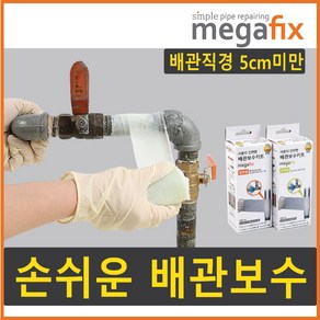 메가픽스 수도 파이프 배관 누수 보수 방수 테이프 국산 5cmx3m