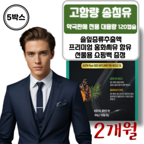 더파인 송침유 적송유 프리미엄 솔잎증류농축액 솔잎추출물 혈당케어 홍화씨유, 5개, 24회분