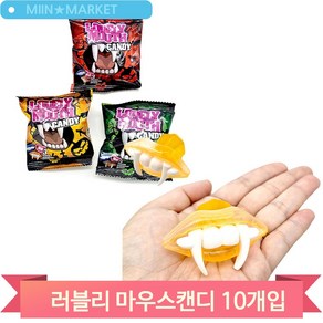 할로윈 마우스 캔디 10개 3종랜덤 드라큘라 이빨 입술 사탕 어린이집, 마우스캔디 (28XO) 10묶음