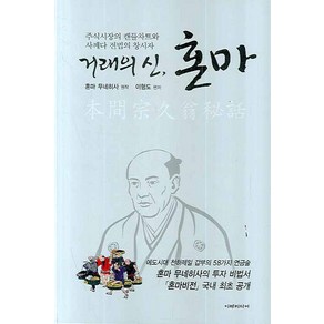 거래의 신 혼마, 이레미디어, 혼마무네히사