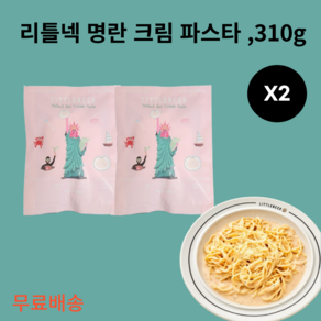 명란크림파스타 리틀넥 명란 크림 파스타, 2개, 310g