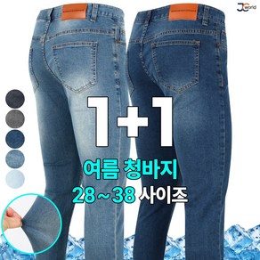 [제이씨월드] JI-5 스판 캐주얼 진 (1+1) 남성 캐주얼 슬림핏 스판 데님 남자 청바지