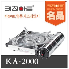 오너클랜 키친아트 휴대용 가스렌지 KA-2000