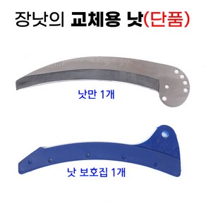 [낚시어때] 장낫의 교체용낫(단품) 주변정리 수초낫, 1개