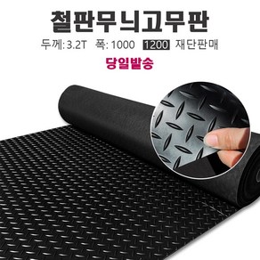 그린팜 철판무늬 고무판 하수구덮개 충격흡수 미끄럼방지, 1개