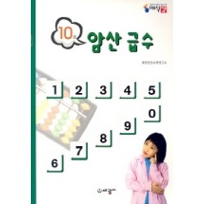 암산급수 10급