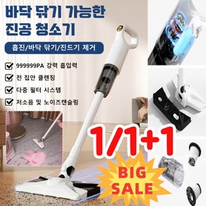 [무선 흡입 및 닦기 일체형] 강력 핸들식 진공 청소기 다기능 저소음 스탠드 무선청소기 습식 및 건식/충전식, 화이트*[1+1]