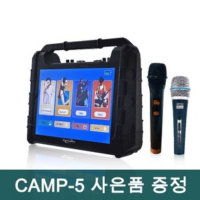 CAMP-5 신제품출시 캠핑 차박 150W 블루투스 무선1채널 사은품증정 올인원 앰프스피커 미러링 노래방 영화 드라마 연동