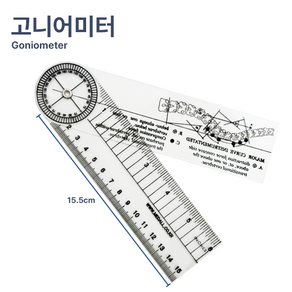고니어미터 Goniomete 관절각도기, 1개