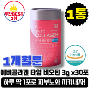 [본사정품] 에버콜라겐 타임 비오틴 3g x 30포 1통 콜라겐 저분자콜라겐 펩타이드 먹는콜라겐 프랑스산 셀렌 아연 함유, 90g, 1개