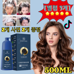 2개 사면 2개 증정 별점 5개! 골드 캐비어 단백질 염색약 10분 간편 일반염모제 500ML 0자극, 내추럴 블랙, 3개 사면 3개 증정 500ml