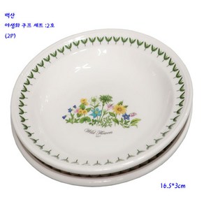 백산도자기야생화접시-백산야생화쿠프2호-16.5cm-2P, 2개