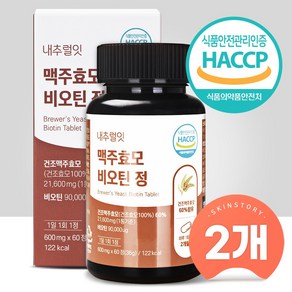 (2개) 내추럴잇 맥주효모 비오틴 정 600mg x 60정 4개월분