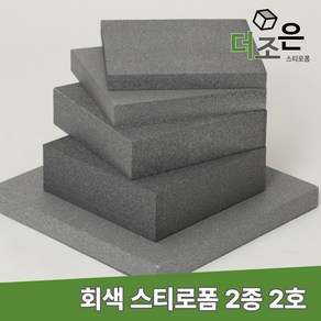 비드법 2종 2호 600mm*900mm 회색 단열 스티로폼 네오폴 건축 압축 단열재 보온재 스치로폴 EPS