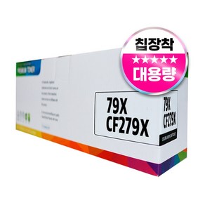 HP 79X CF279X 재생 호환 토너