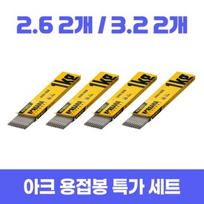 코리아나 아크 용접봉 철용 1kg 세트, 1세트, KR-6013, 2.6mm 2개 + 3.2mm 2개