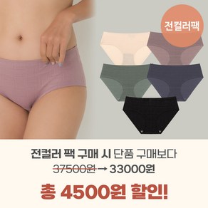 [전컬러팩] 그레이스 햄라인 삼각팬티 누디라인 심리스 팬티단품