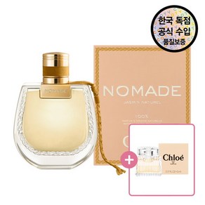 [끌로에] [공식수입원] 노마드자스민 나츄렐 EDP 75ML (+ EDP 5ml 증정), 1개