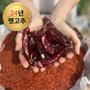 24년 국산 청송 햇 고춧가루 1kg 김장용