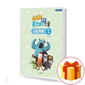 스푸키즈 몬스터 스티커북 2 Monste Sticke Book 어린이용 피아노 이론 교재