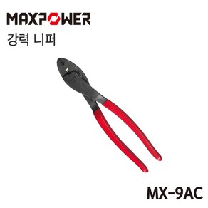 MAXPOWER [오늘발송] 맥스파워 MX-A04 미니 니퍼 (4인치), 1개, 압착니퍼 MX-9AC