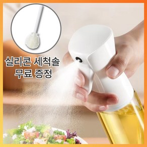 [웰리아] 고강도 글라스 오일스프레이 에어프라이어 유리 소스병, 1개
