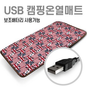 미래 5V USB 전용 90X45 온열매트 캠핑용 의자용 낚시매트 차박전기매트 1인용매트 전기장판