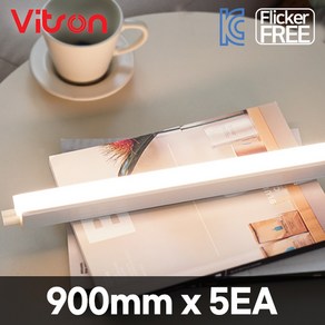 비츠온 LED T5 메가 MEGA 간접등 900mm 간접조명 슬림 형광등 일자등 LED바, 900mm(15W)/주백색5개