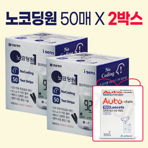 아이센스 노코딩원 혈당 측정 검사지 50매 x 2박스+ 오토첵란셋 증정, 1개, 2개, 50개입