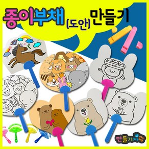 만들기자랑 종이부채/종이부채도안/도안/만들기재료/하드보드지/, 종이부채-토끼도안