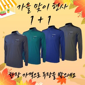 마운트클래스 가을 편안하고 시원한 남자 케치온 집업 티셔츠 1+1 긴팔 등산 아웃도어 티셔츠 봄 여름