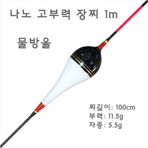 나노고부력 1m 장찌 물방울 - 부력 11.5g 유료터 장찌 100cm 장찌