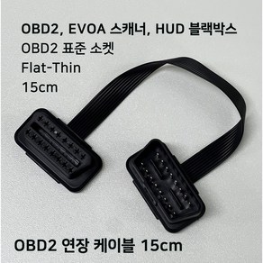 [EVOA이보아] 자동차 전기차 OBD 진단 스캐너 블루투스 차량 진단기 배터리 진단, [추가구매옵션]연장케이블, 1개