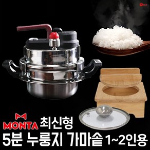 [신형] 몬타 5분 누룽지 가마솥 1~2인 3~4 인용 원터치 가스 인덕션 압력 밥솥