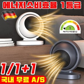 [독일 기술] 1/1+1 가정용 스마트 온풍기 전기 히터 난로 사무실 발난로 발히터 미니 전기난로