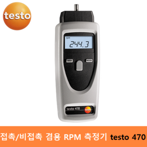 testo 산업용 광학식 RPM측정기 testo 470 : (1 ~ 99 999 RPM) 접촉식 과 비접촉식겸용 측정기 / 타코메타 / 회전계