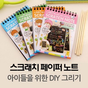 스크래치 페이퍼 노트(1000A6) - 어린이 DIY 그리기 /선물/사은품용/판촉물/도매/학교/학원/유치원 등, 1개