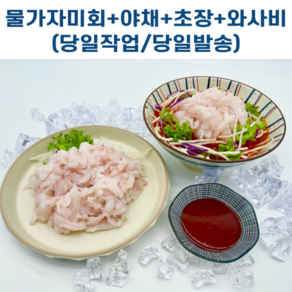 [고니네농수산] 싱싱한 물가자미 미주구리 풀세트, 1개, 세꼬시회 500g (풀세트)