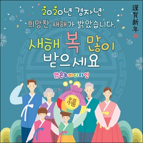 [맑은누리디자인] 설날현수막 030-(150x150cm) [주문제작]새해현수막 신년 설 명절 전통 신정 구정 인사 선물