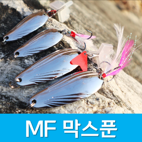 문피싱 루어 민물 바다 스푼 쏘가리 꺽지 다양한 사이즈, 8g, 1개, 막스푼 깃털