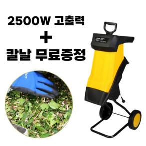 지엠픽 잔가지 나무파쇄기 분쇄기 나무 가지 목재 톱밥 2500W 이동식 가정용 정원 과수원, 기본형, 1개