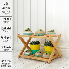 2단/3단/4단/5단/6단 베란다 거실 화분대 원목 화분선반 인테리어 화분정리대 화분진열대 화분받침대 화분거치대, 2단, 40cm