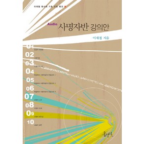 Audio사명자반 강의안, 홍성사